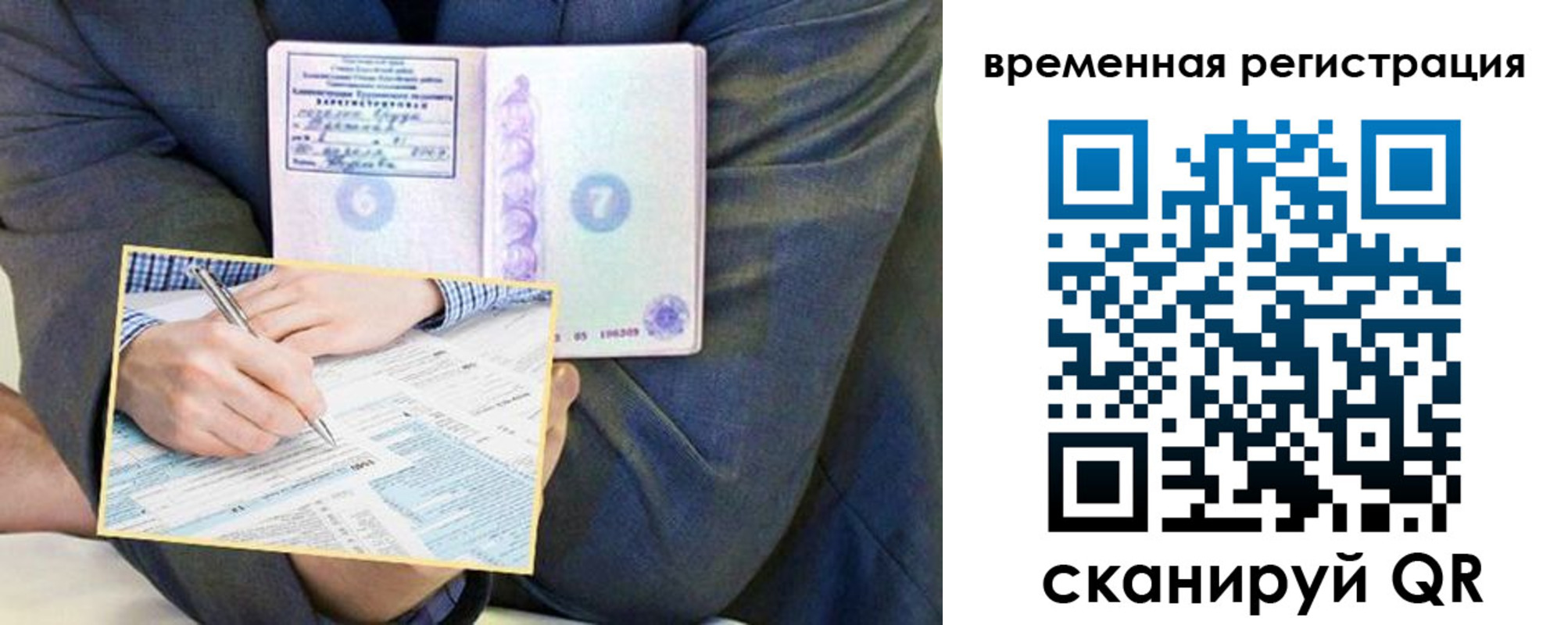временная регистрация в Армавире